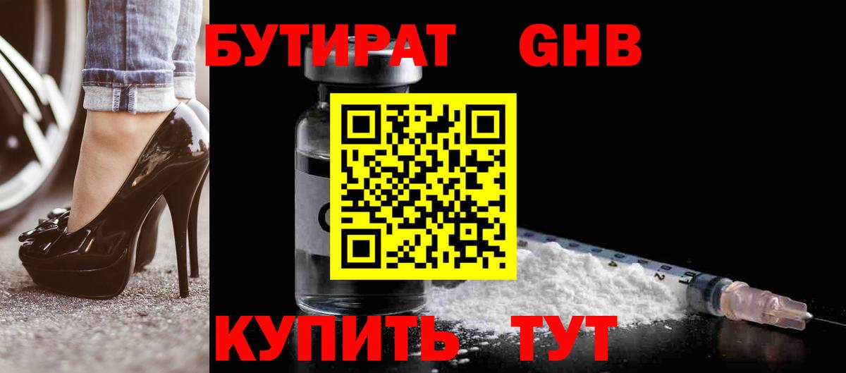 Минеральные Воды  Бутират BDO  Вход с VPN 