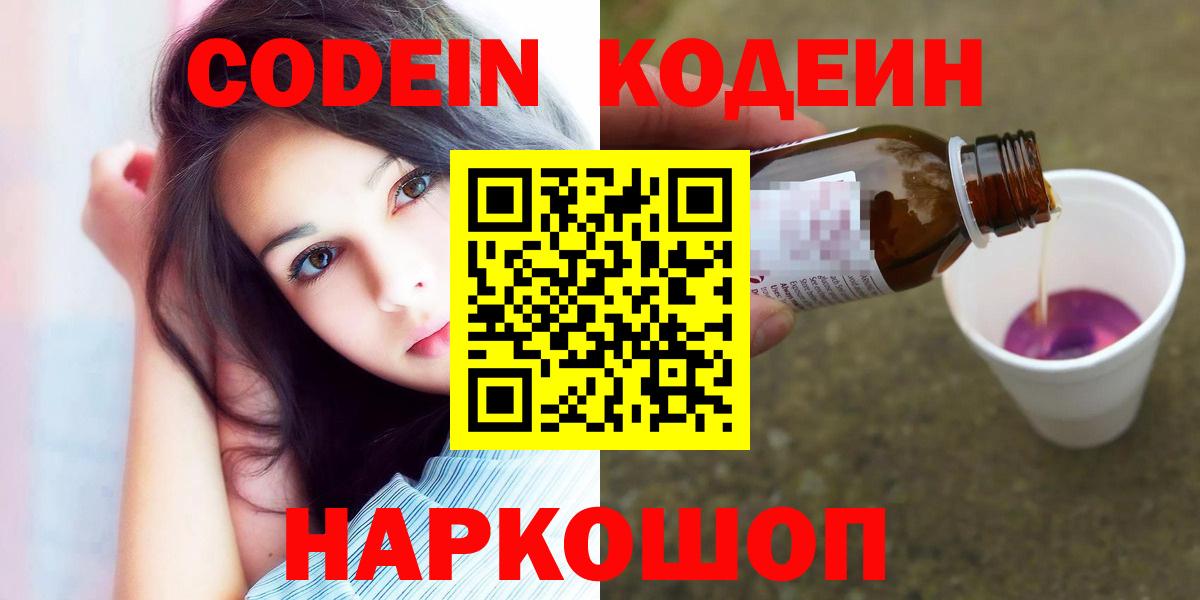 Codein Purple Drank  Вход с VPN  Минеральные Воды 