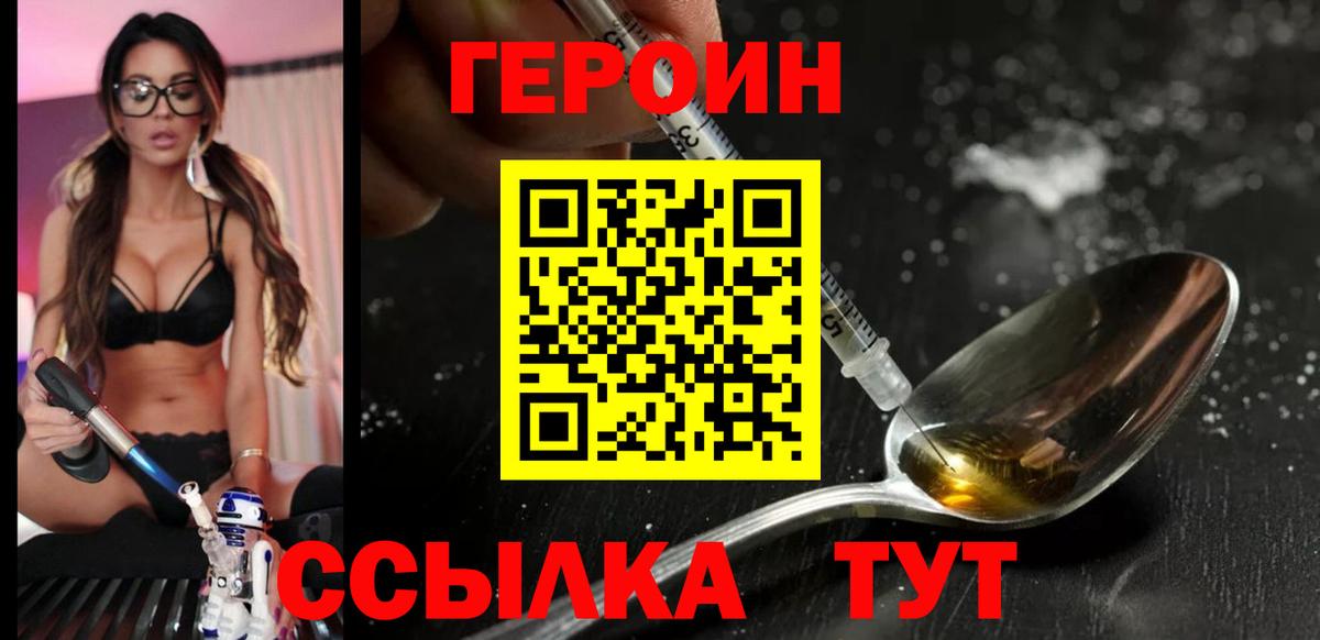 Минеральные Воды  ГЕРОИН белый  Вход с VPN 