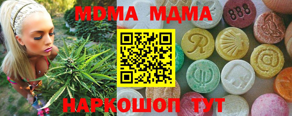 МДМА crystal  Вход с VPN  МДМА  Минеральные Воды 
