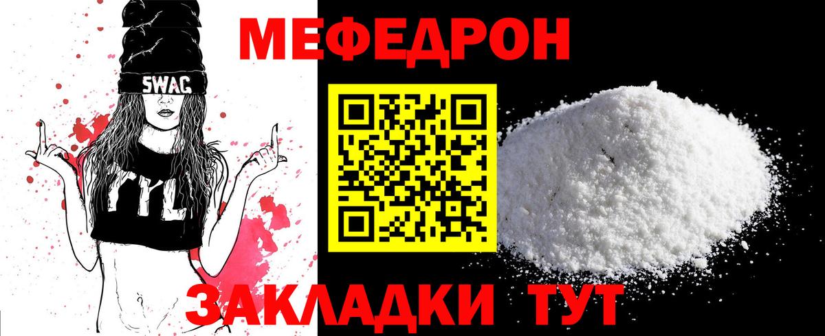 Меф мука Минеральные Воды