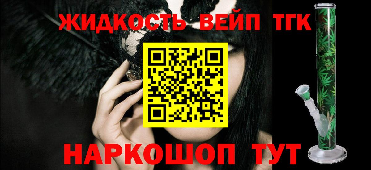 Дистиллят ТГК вейп  Вход с VPN  Минеральные Воды  ТГК гашишное масло 